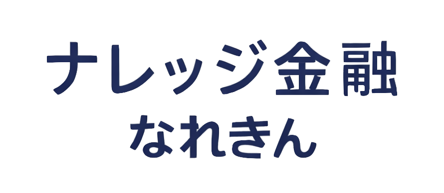 ナレッジ金融